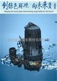 南京藍深AS30-2CB潛水泵