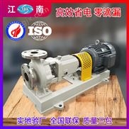 廠家優(yōu)惠_江南泵閥 JIH65-50-125不銹鋼離心泵_大型工業(yè)耐腐水泵_甲醇泵